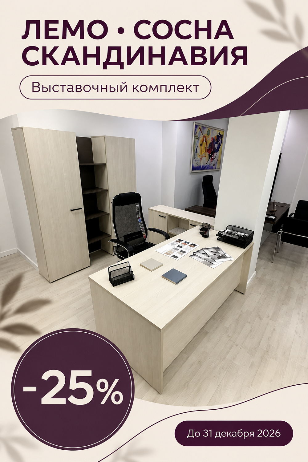 Распродажа выставочных образцов — 2026