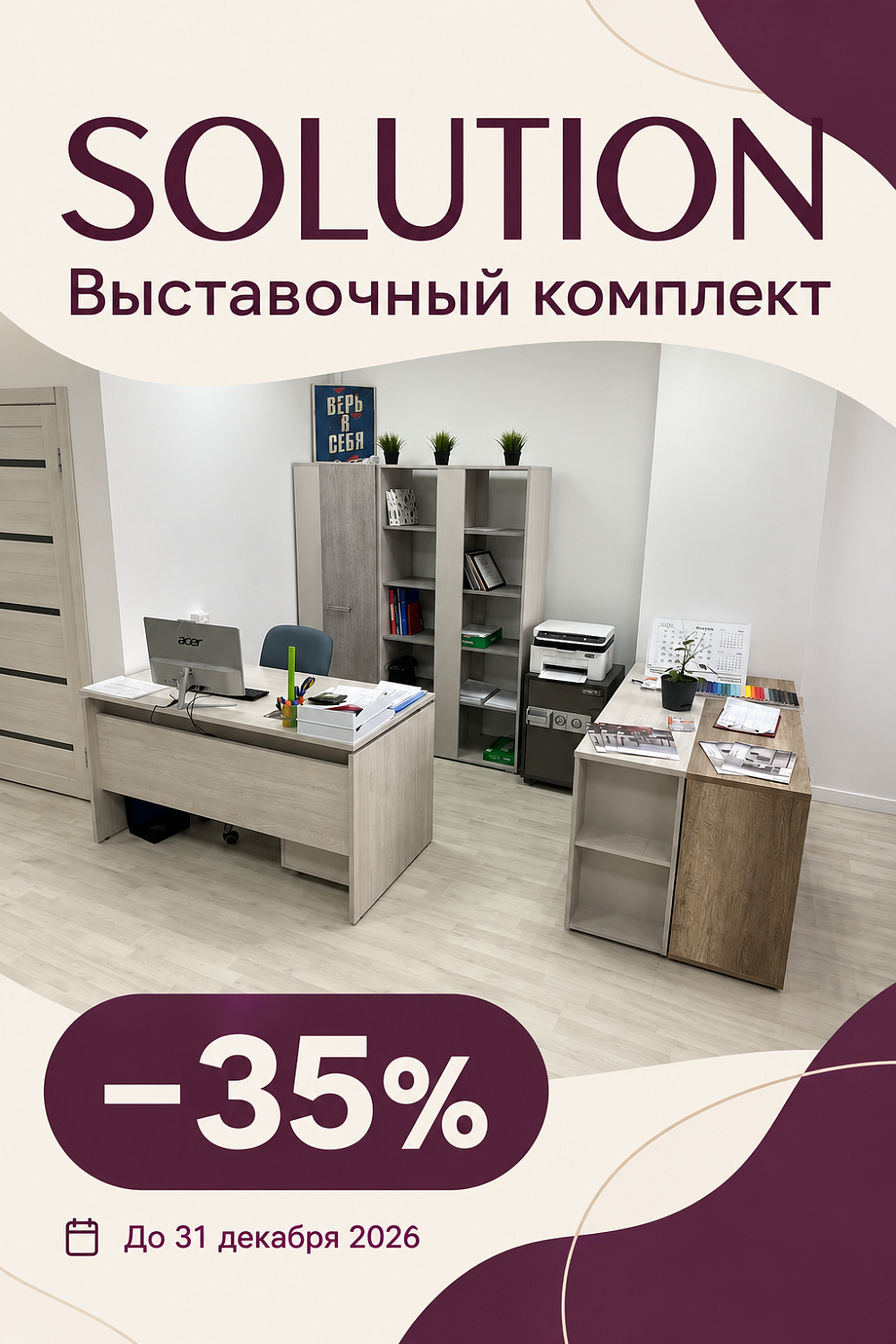 Распродажа выставочных образцов — 2026