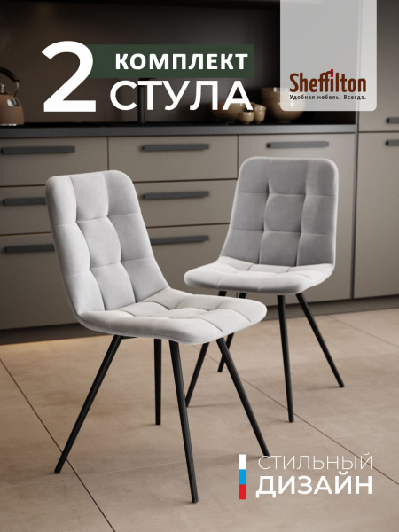 Стул SHT-S217 Sheffilton