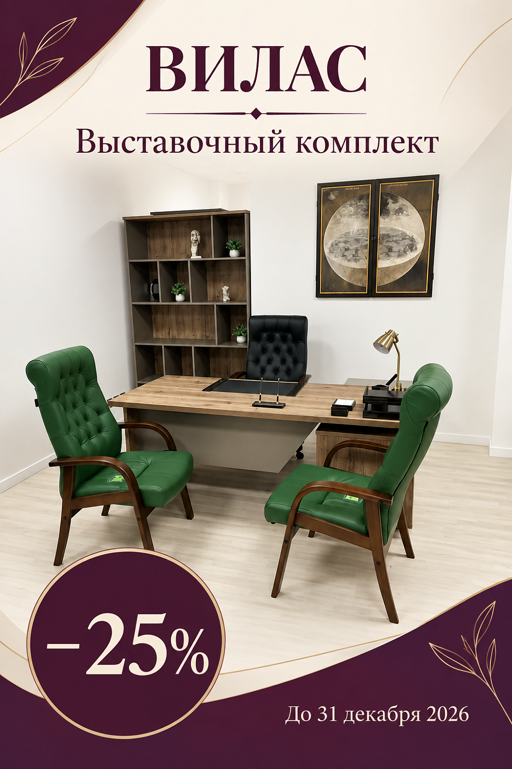 Распродажа выставочных образцов — 2026