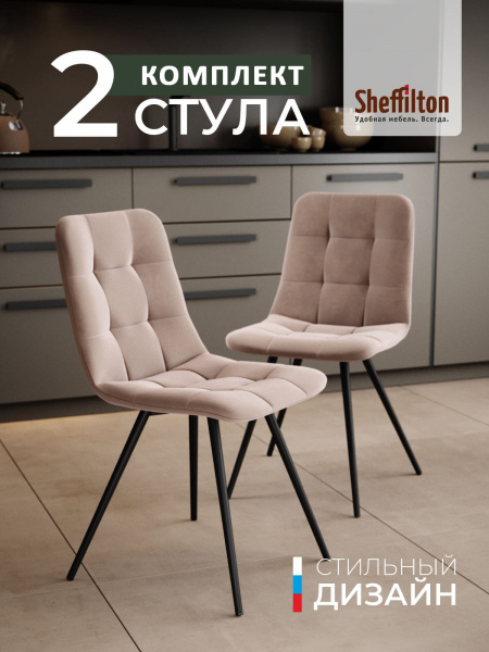 Стул SHT-S217 Sheffilton