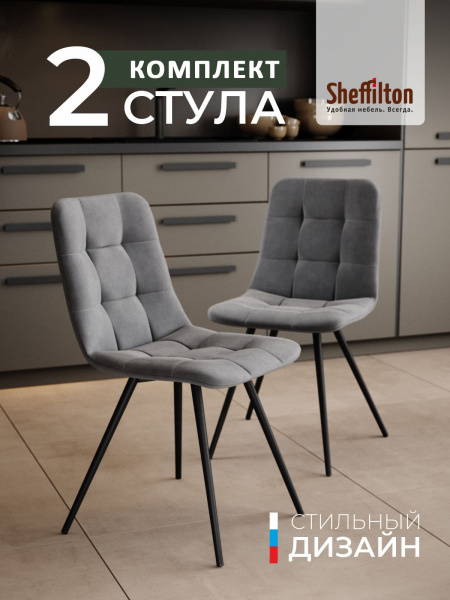 Стул SHT-S217 Sheffilton
